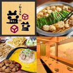 益益 - 料理写真: