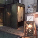 Yakitori Shuzen Ran - 