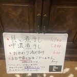 煮干しのビリー - R7. 6.24 メニュー