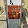 牛たん料理 閣 ブランドーム本店
