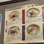 赤湯ラーメン 龍上海 - 