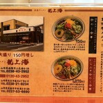 赤湯ラーメン 龍上海 - 