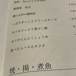 サカナキュイジーヌ・リョウ - お料理のネーミングがいい～～