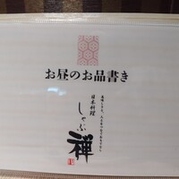 しゃぶ禅 梅田店 - 