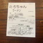 ラーメンたろう - たろちゃん