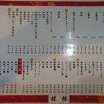 桂林 - メニュー