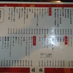 桂林 - メニュー