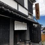 そば処　おきな - 