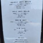 中華そば 鴨福 - 