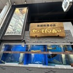 せいもん払い - 