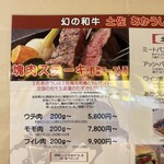 土佐あかうしとワイン プティ・ヴェール - 