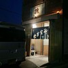 海鮮居酒屋 雛ちゃん - 入口