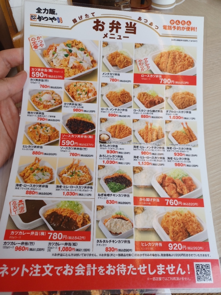 かつや　1005050 オプションお写真2枚目掲載 メニュー写真 : かつや 横浜長津田店 - 田奈/とんかつ | 食べログ