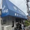 踊るうどん 滝井本店