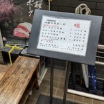 とんかつ さくら - 入口ランチメニュー