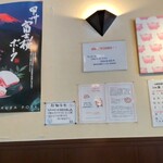 とんかつ さくら - 店内掲示