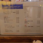 らう次郎 - ドリンクメニュー