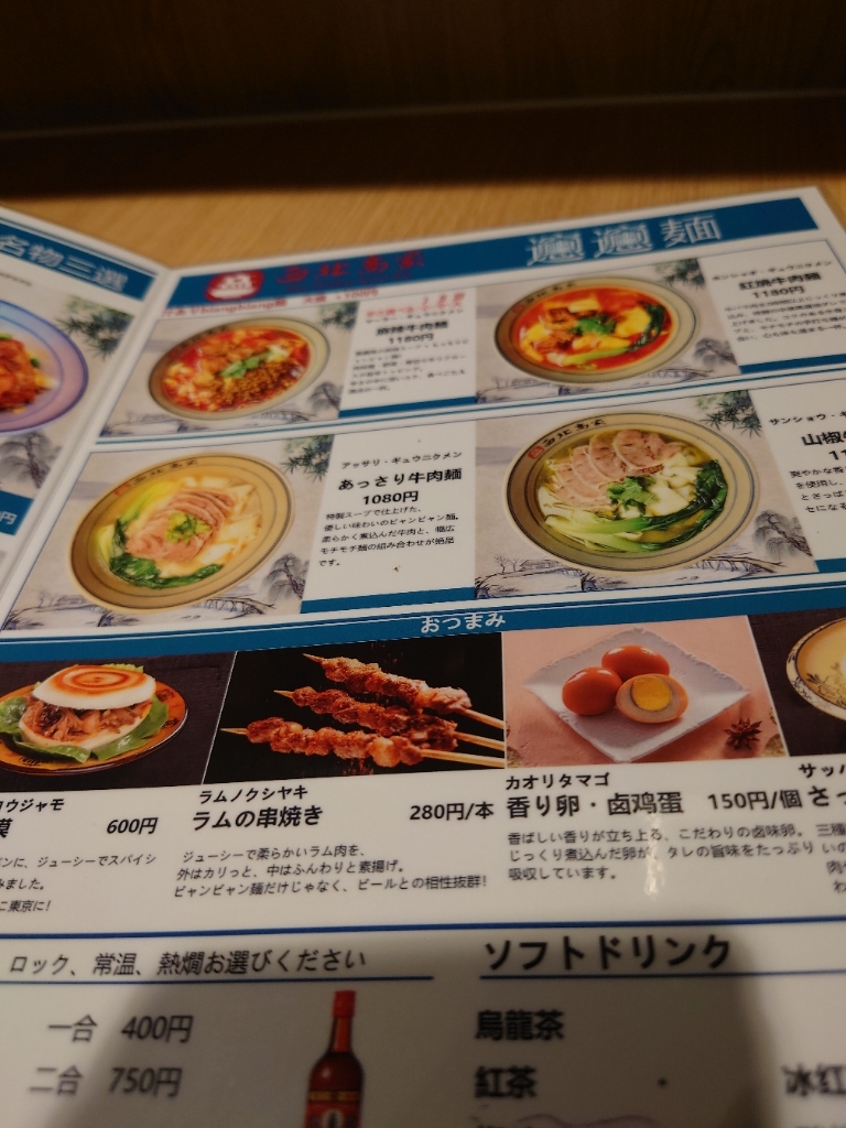 メニュー写真 : 手打ちビャンビャン麺 西北高家 ひばりが丘店
