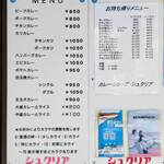 シュクリア - 店外メニュ－（持ち帰りもOKです）