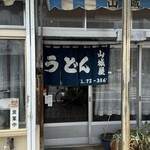 야마시로야 식당