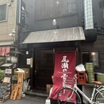 炭火焼 飯や 武平次 - 