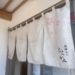 うにむらかみ - 