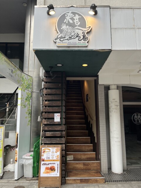 来音（rion） - 福島（中南米料理）の写真