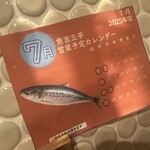 魚屋食堂 魚吉三平 - 