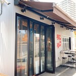 中國酒家 亭亭 - 