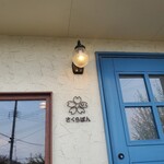 さくらぱん - お洒落なお店マーク