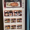 串の味 東八