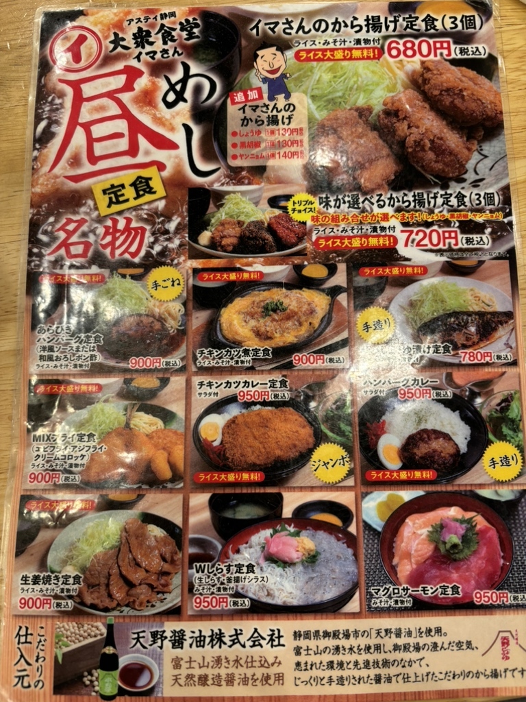 メニュー写真 : 大衆食堂 イマさん アスティ静岡店 - 静岡/食堂 | 食べログ