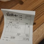 びっくりドンキー - 