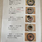 自家製麺 のぼる - メニュー❤︎