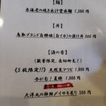 麺家 たけ田 - メニュー