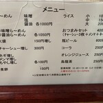 麺屋 玄 - メニュー表→{行く度に+¥50}になっちゃてる(´༎ຶོρ༎ຶོ`)