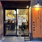 なりたけ TOKYO - 