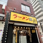 豚山 蒲田店 - 