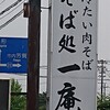 そば処 一庵