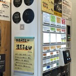 麺家 獅子丸 - 券売機