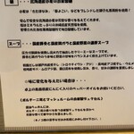 麺家 獅子丸 - 具材の紹介 読んで納得