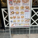 喜多方ラーメン 坂内 川口東口店 - 