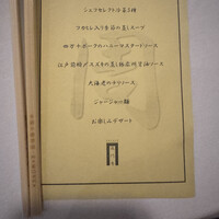 過門香 丸の内トラストタワー店 - 