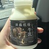 須藤牧場 グリーンファーム館山店