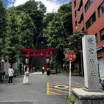 ささのや - 愛宕神社。