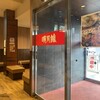 明月館 枚方店