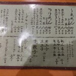 麺汁食膳 好日 - メニュー