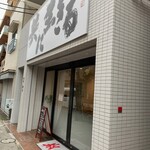 アトリエ翔子喫茶 - お店に着きました