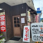 松江麺食堂 昭和軒 - 