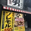 大分からあげと鉄板焼 勝男 西新宿応援団